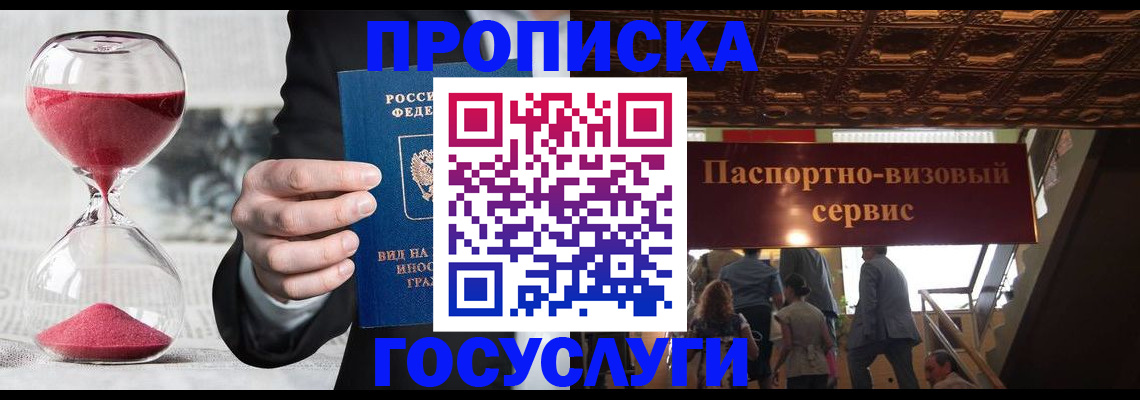временная регистрация законно в Балаково