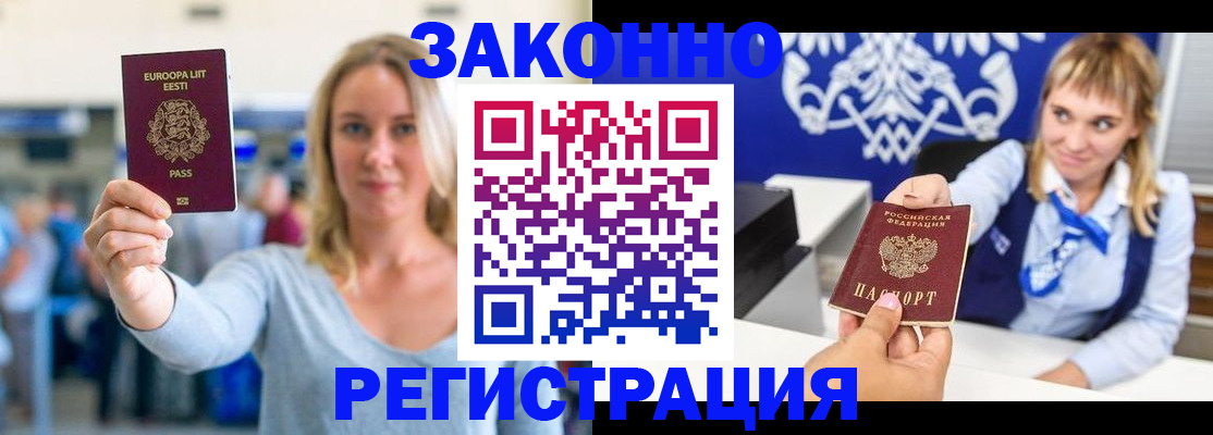 временная регистрация гарантия в Балаково