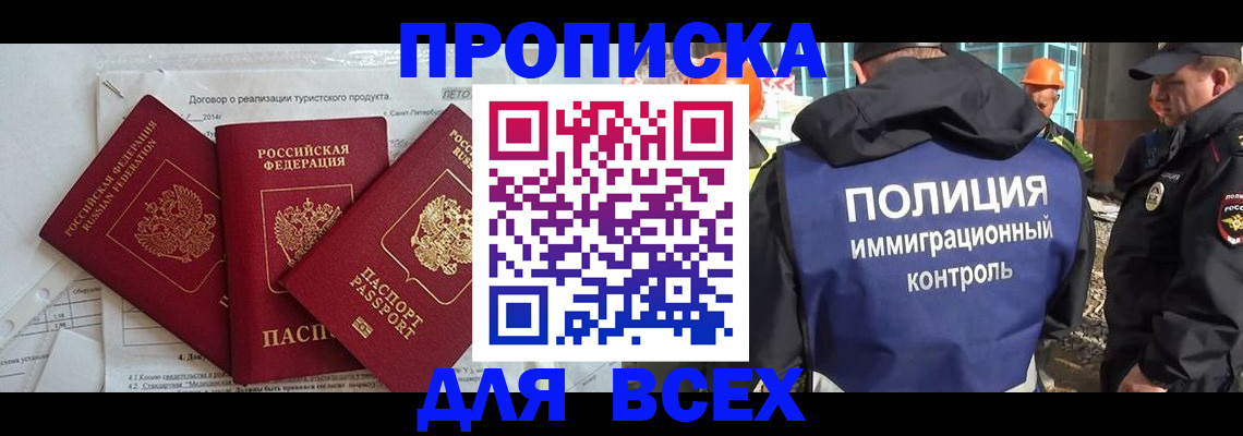 прописка регистрация в Балаково
